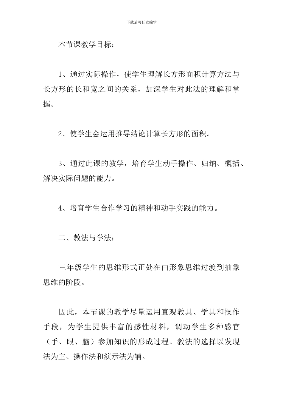 三年级数学长方形面积说课稿_第2页