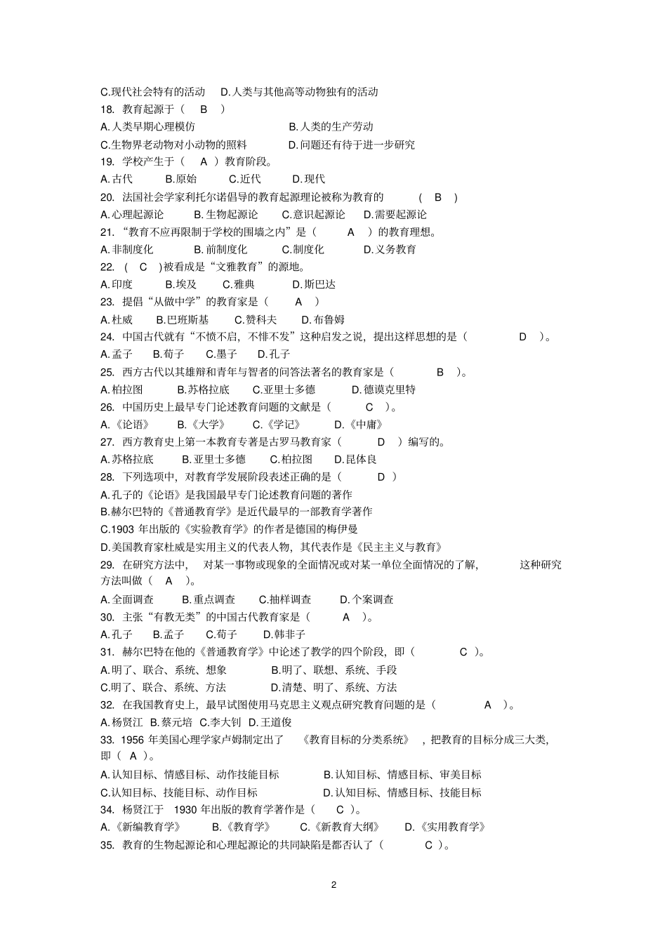 2015年教师招聘考试教育学分章练习题_第2页
