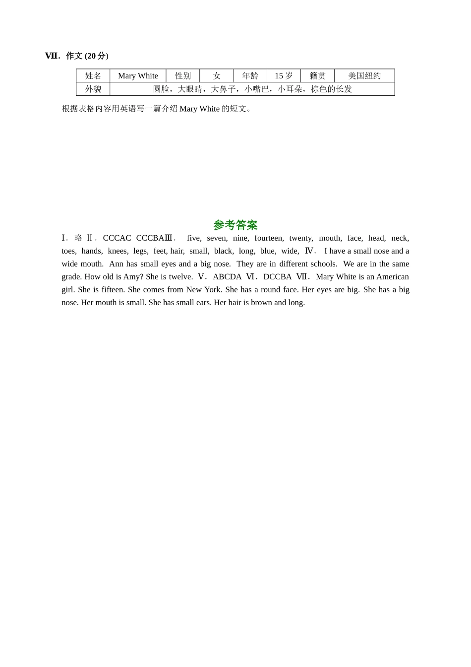 仁爱版七年级英语上册 Looking Different  Topic 1 He has a big nose(1)_第3页