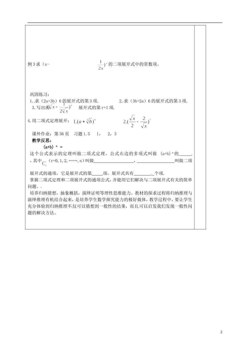 高中数学 1.5 二项式定理教案1 苏教版选修2-3-苏教版高中选修2-3数学教案_第2页