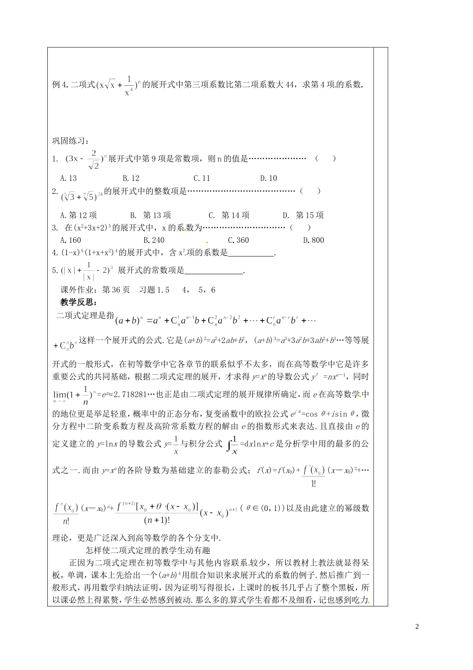 高中数学 1.5 二项式定理教案2 苏教版选修2-3-苏教版高中选修2-3数学教案_第2页