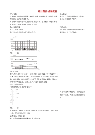 高中数学 1.4统计图表教案 北师大版必修3