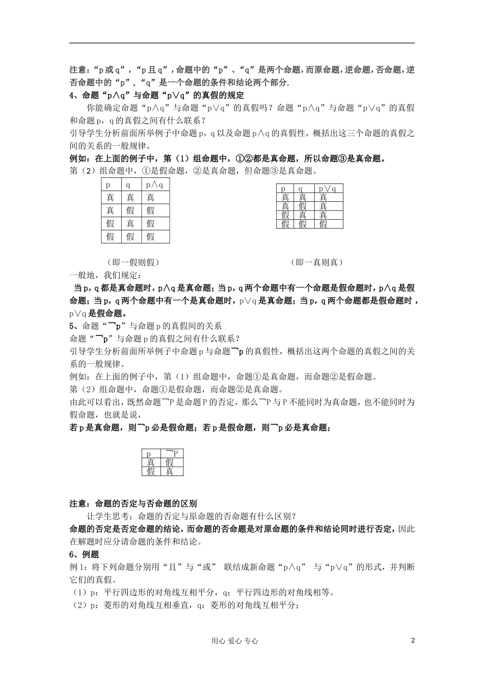 高中数学 1.4逻辑联结词“且，或，非”二教案 北师大选修1-1_第2页