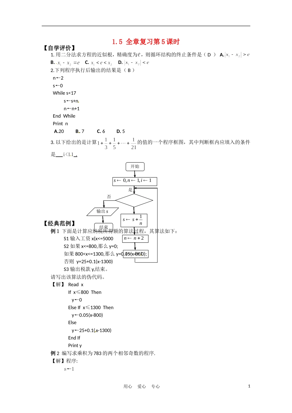 高中数学 1.5 全章复习第5课时教案 苏教版必修3_第1页