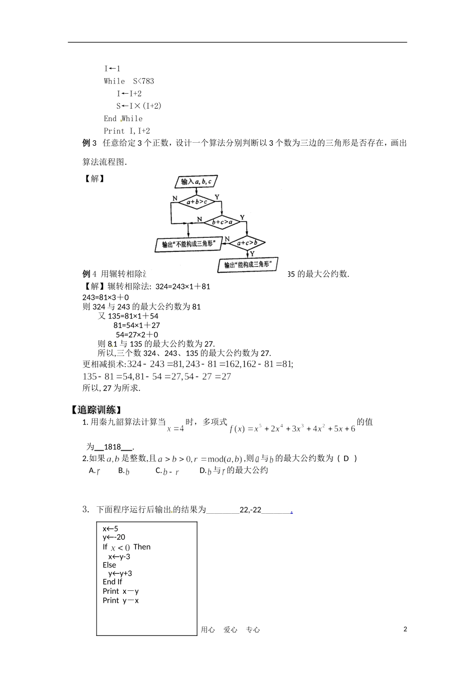 高中数学 1.5 全章复习第5课时教案 苏教版必修3_第2页