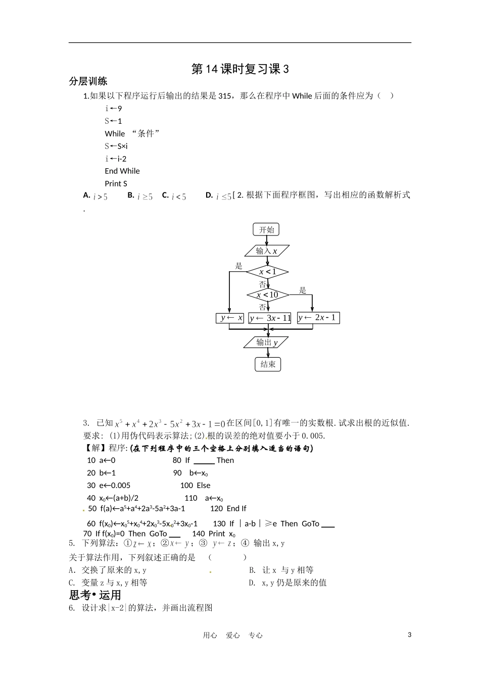 高中数学 1.5 全章复习第5课时教案 苏教版必修3_第3页