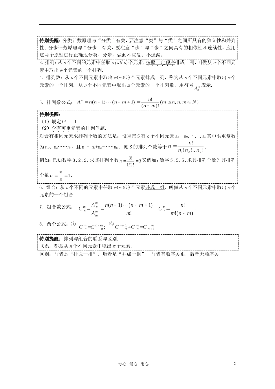 高中数学 1.4简单的计数问题（一） 教案 北师大选修2-3_第2页