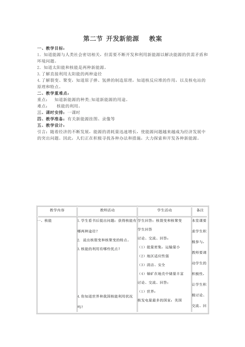九年级物理下册开发新能源沪粤版_第1页