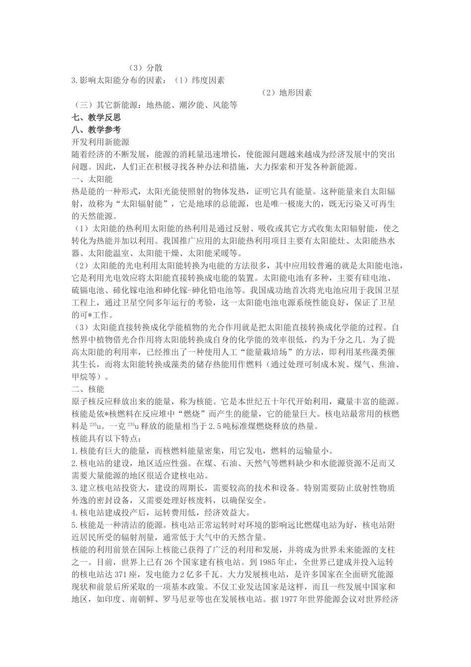 九年级物理下册开发新能源沪粤版_第3页