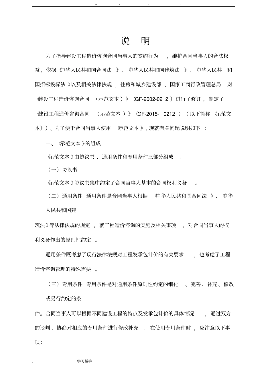 2015年新建设工程造价咨询合同示范文本_GF_2015_0212_第2页