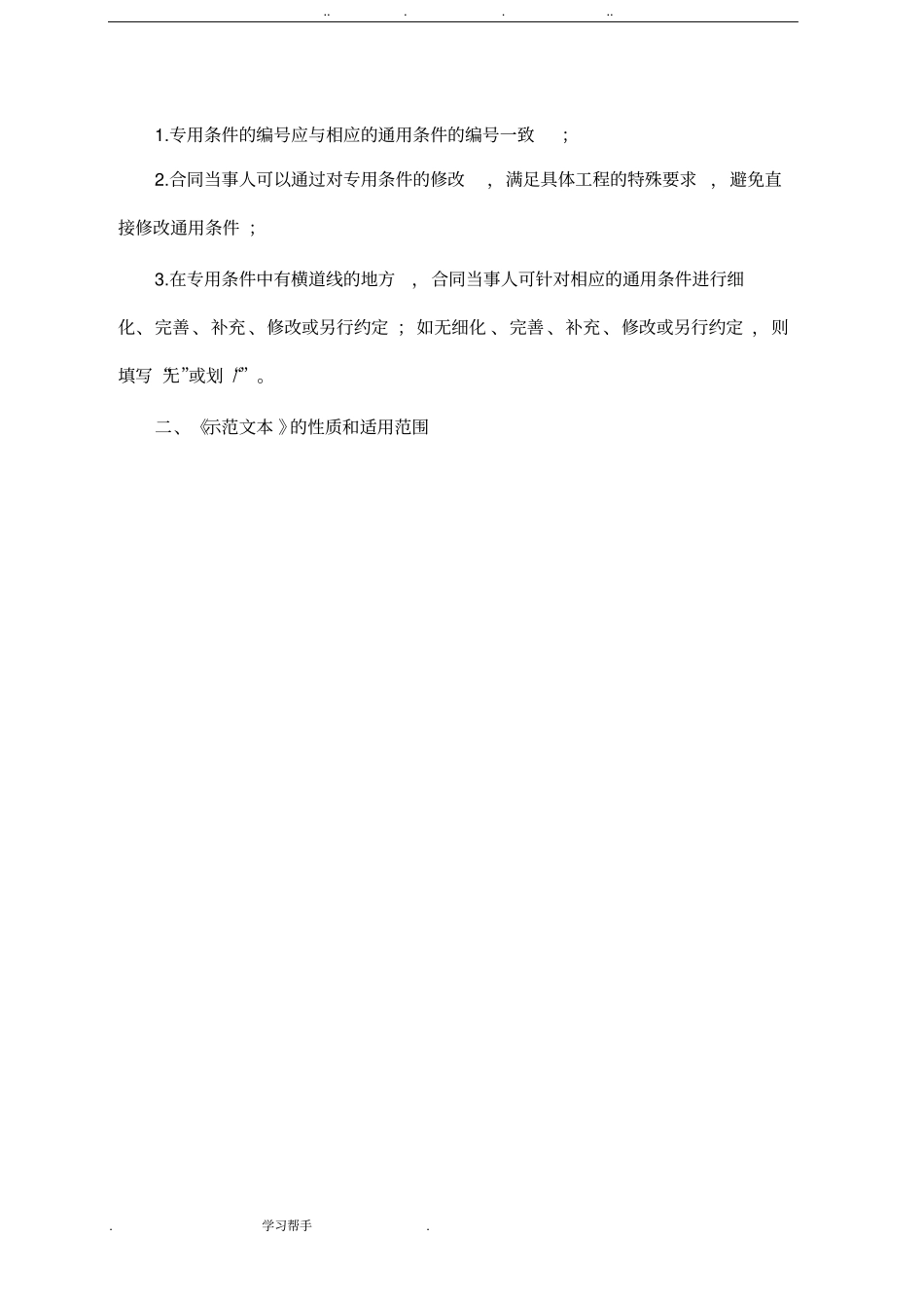2015年新建设工程造价咨询合同示范文本_GF_2015_0212_第3页