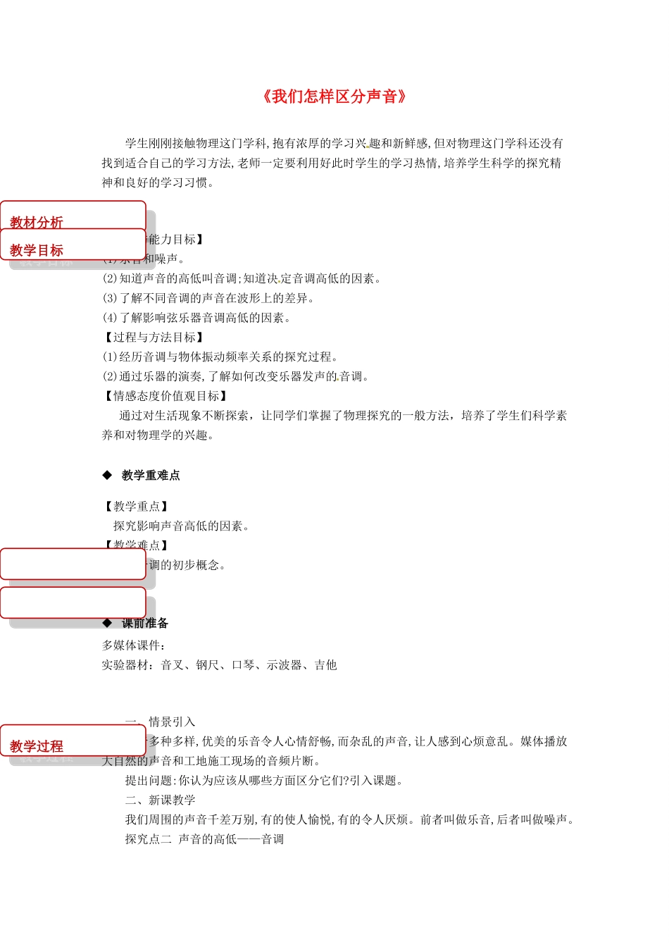 八年级物理上册 2.2《我们怎样区分声音》教案 （新版）粤教沪版-（新版）粤教沪版初中八年级全册物理教案_第1页