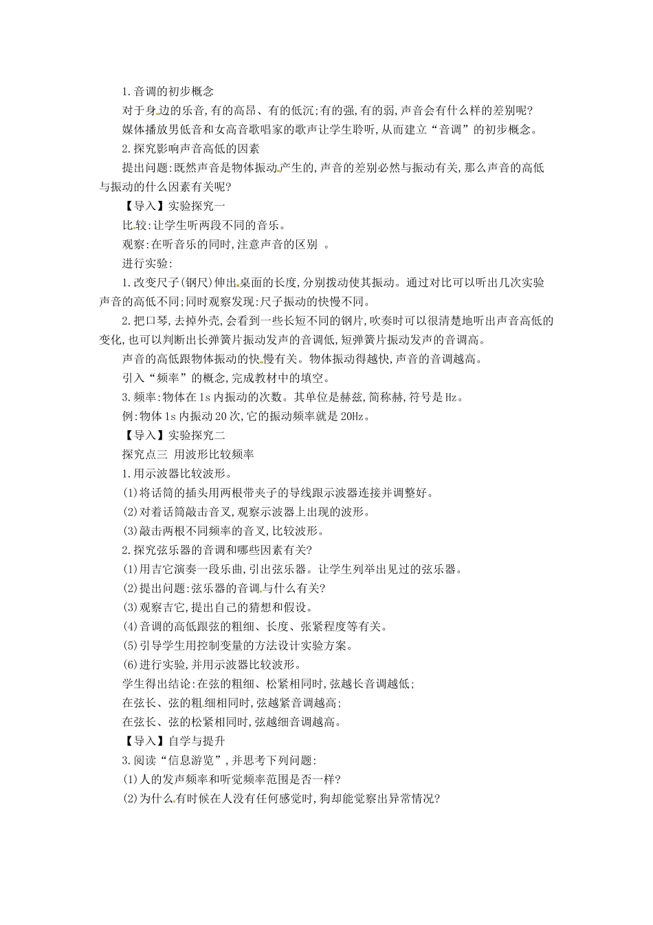 八年级物理上册 2.2《我们怎样区分声音》教案 （新版）粤教沪版-（新版）粤教沪版初中八年级全册物理教案_第2页