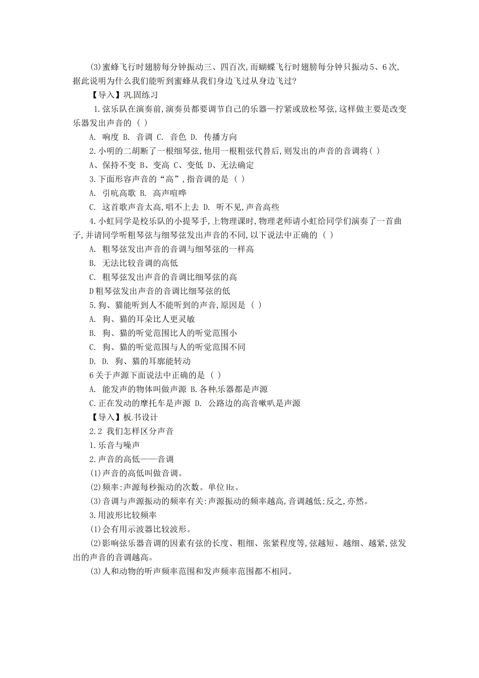 八年级物理上册 2.2《我们怎样区分声音》教案 （新版）粤教沪版-（新版）粤教沪版初中八年级全册物理教案_第3页