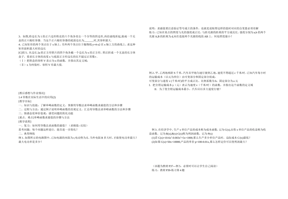 高中数学 1.4导数在实际生活中的应用及复习教案 苏教版选修2-2_第2页