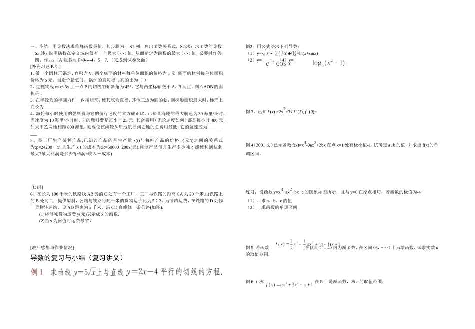 高中数学 1.4导数在实际生活中的应用及复习教案 苏教版选修2-2_第3页