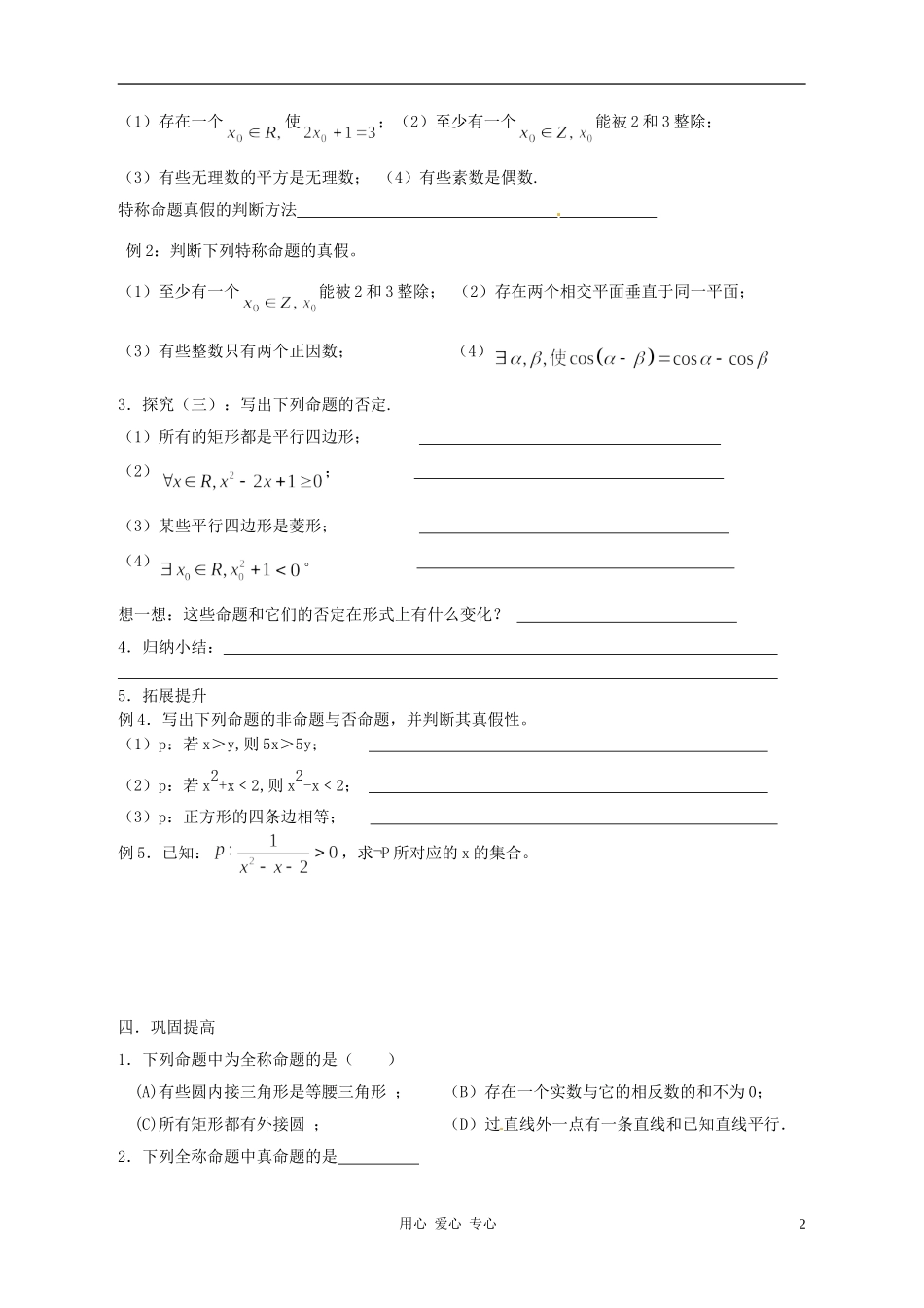 高中数学 1.4全称量词与存在量词定稿3教案 新人教A版选修1_第2页