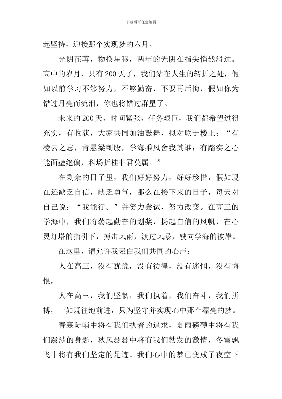 高考备战决心书范文_第2页