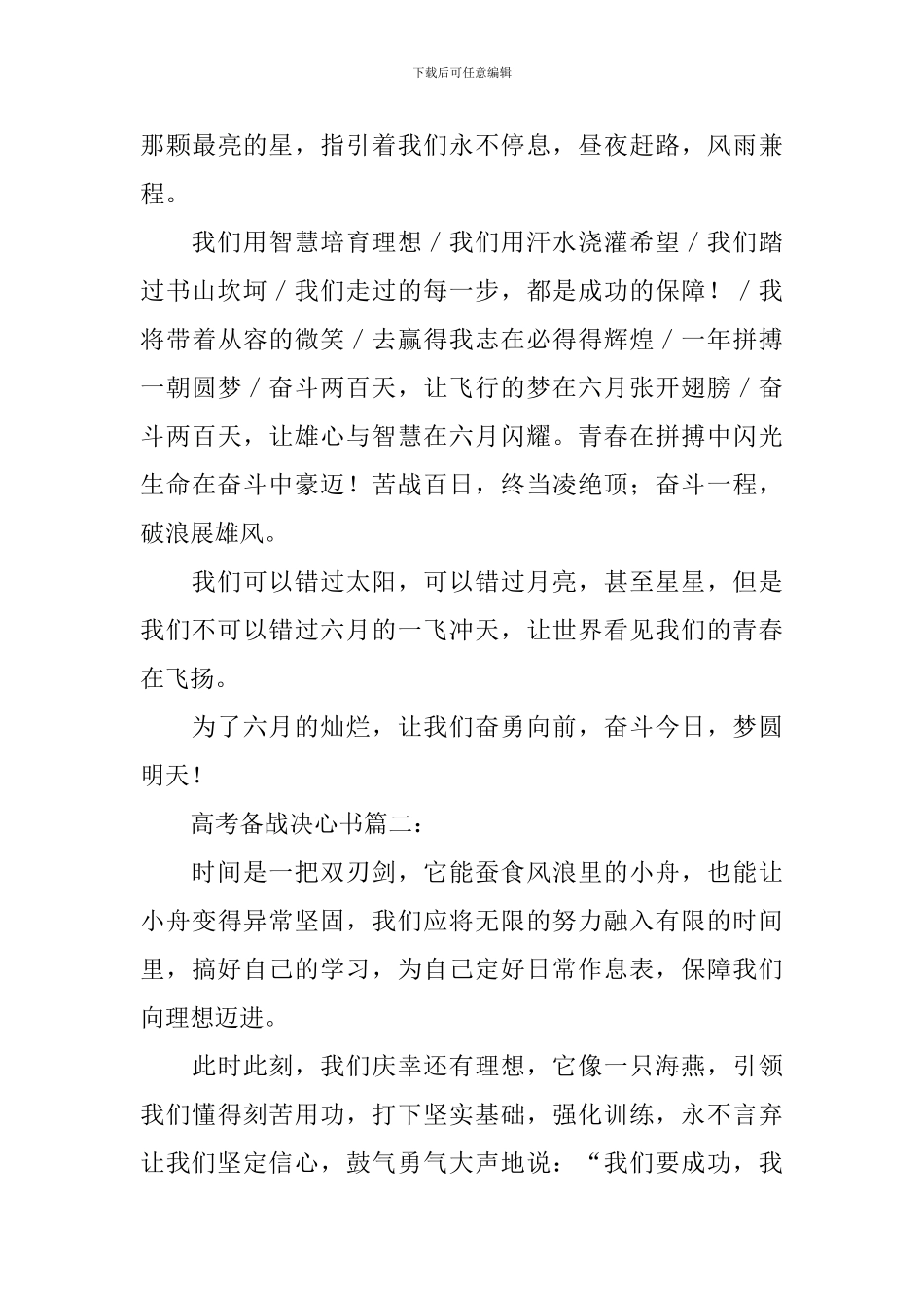 高考备战决心书范文_第3页