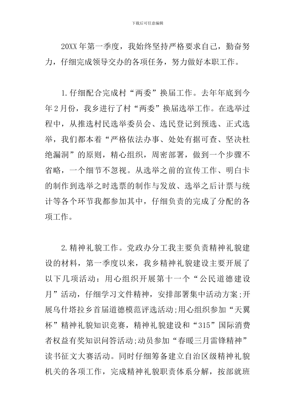 基层员工季度个人总结_第2页