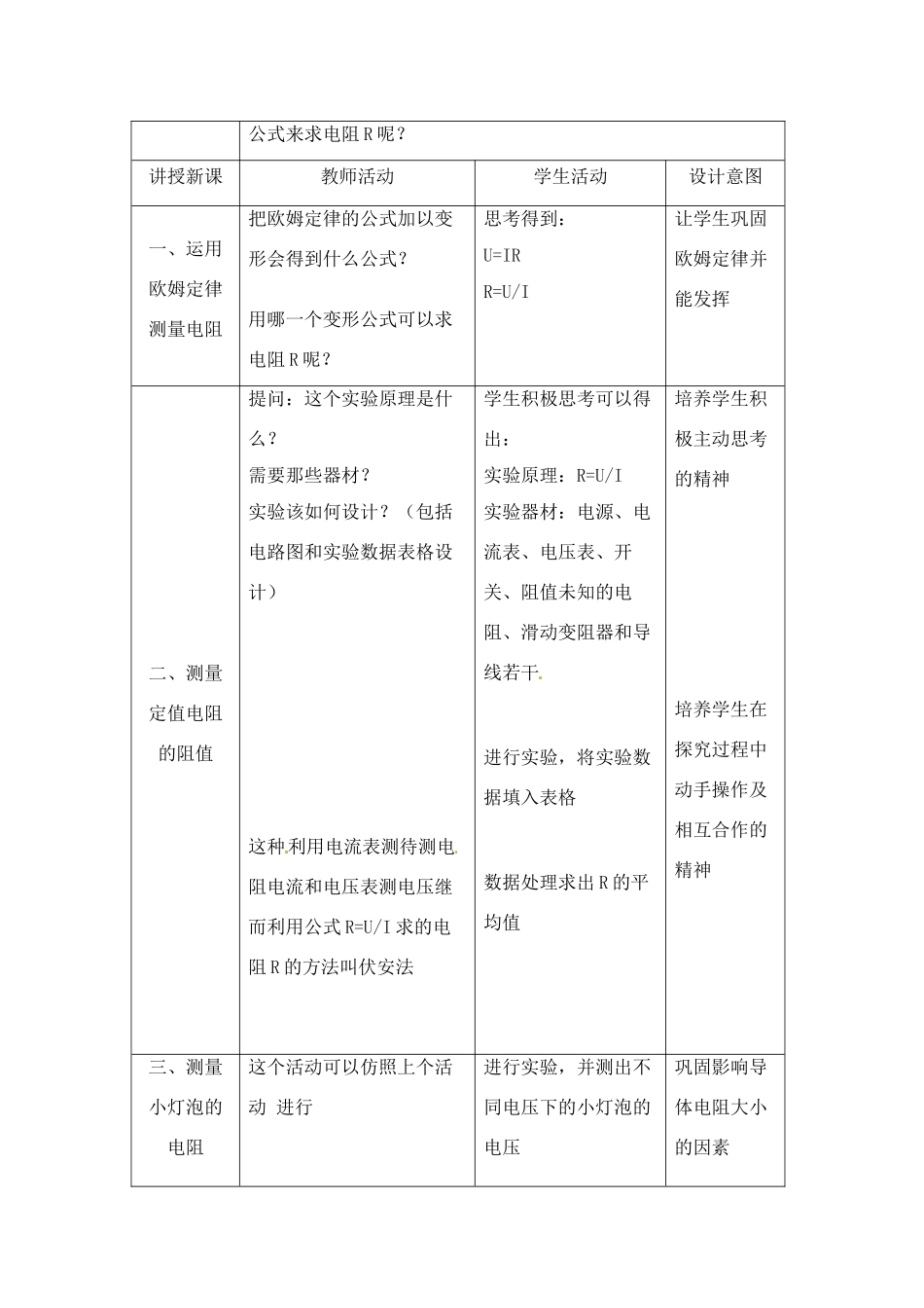 九年级物理上册 欧姆定律的应用教案 苏科版_第2页