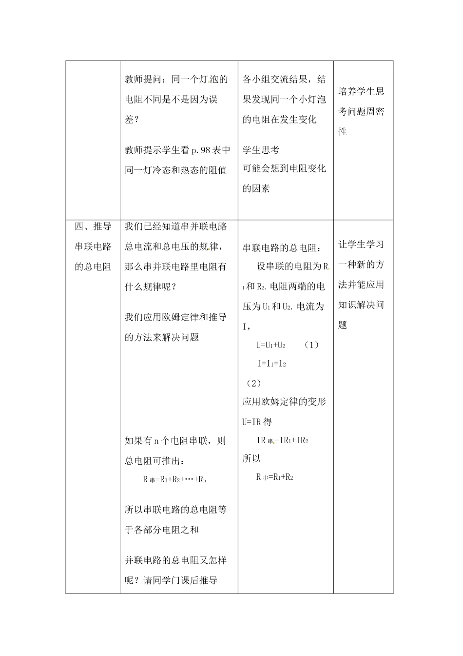 九年级物理上册 欧姆定律的应用教案 苏科版_第3页