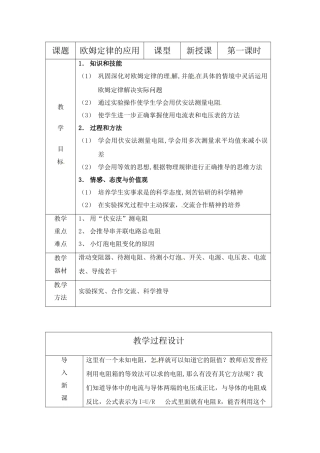 九年级物理上册 欧姆定律的应用教案 苏科版