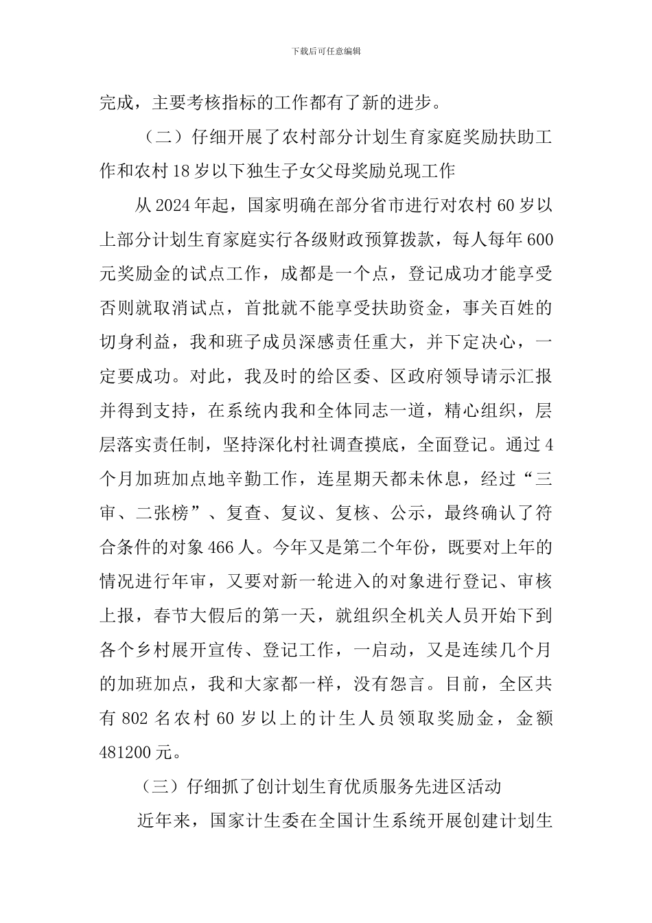 计生局局长述职工作报告_第2页