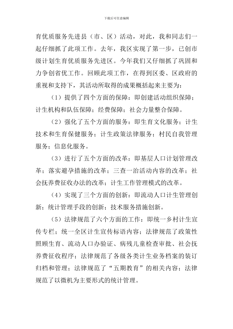 计生局局长述职工作报告_第3页