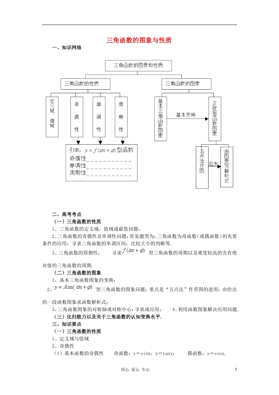高中数学 1.4三角函数的图象与性质教案4 新人教A版必修4_第1页