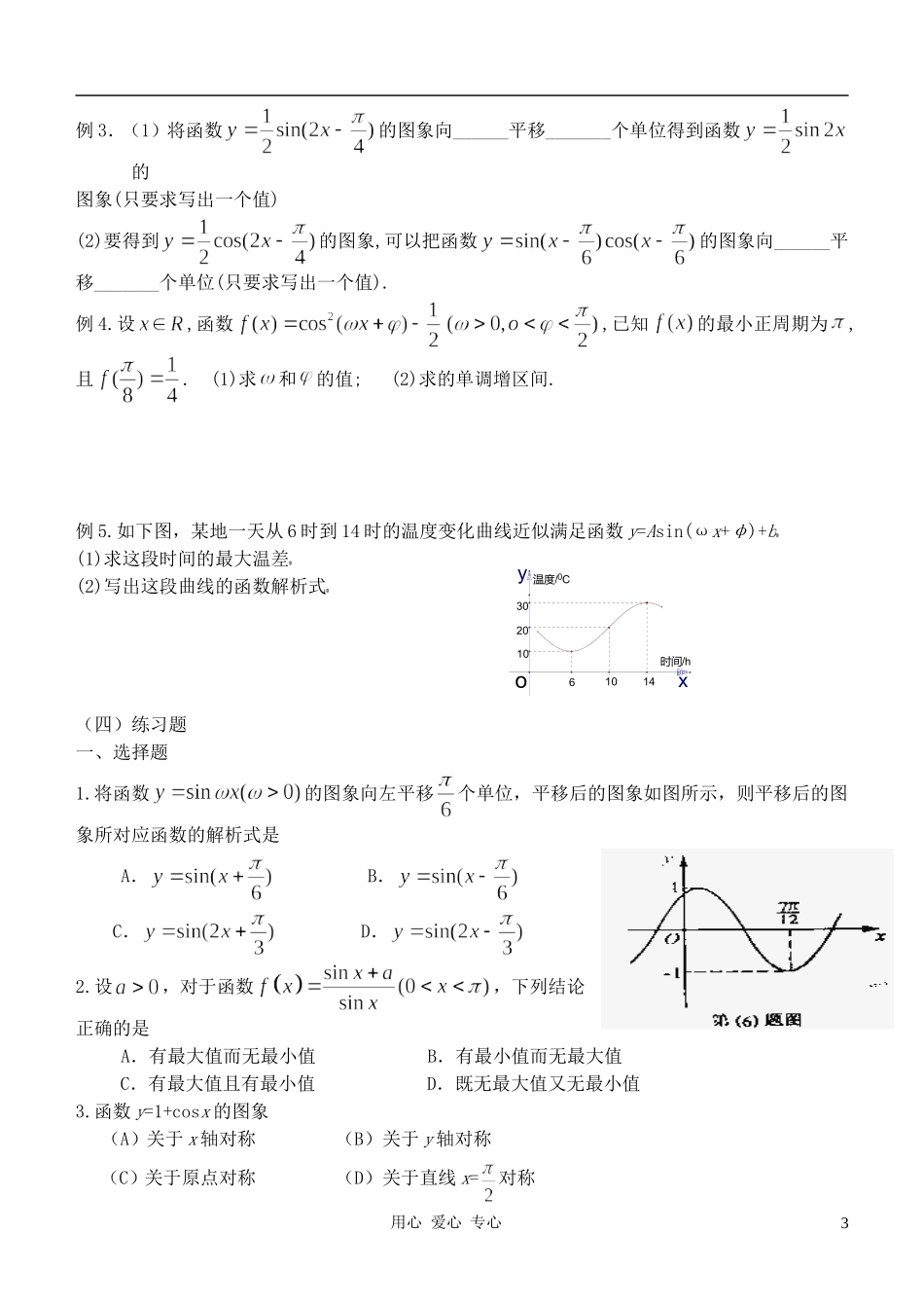 高中数学 1.4三角函数的图象与性质教案1 新人教A版必修4_第3页