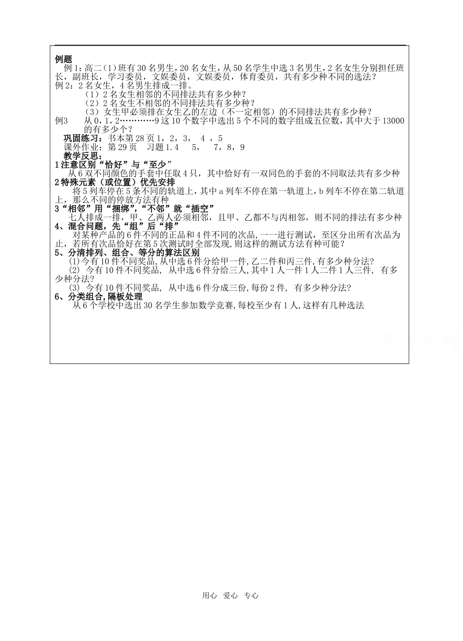 高中数学 1.4《计数应用题》教案 苏教版选修2-3_第2页