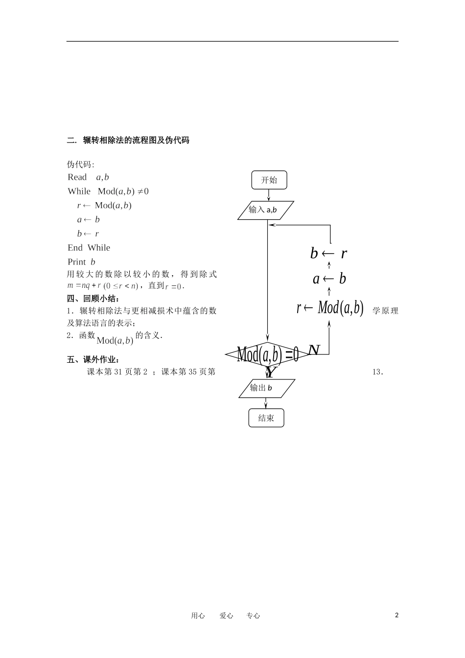 高中数学 1.4《算法案例2》教案 苏教版必修3_第2页