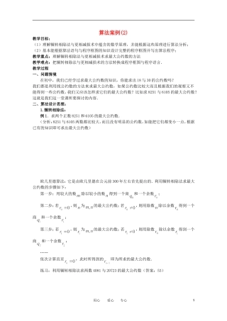 高中数学 1.4《算法案例2》教案 苏教版必修3
