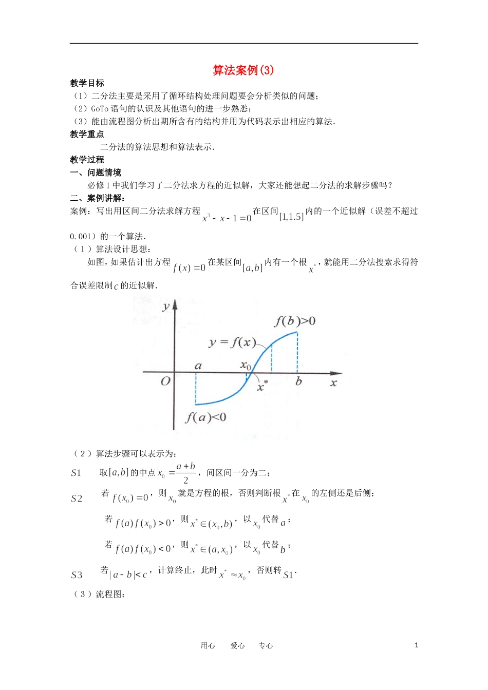高中数学 1.4《算法案例3》教案 苏教版必修3_第1页