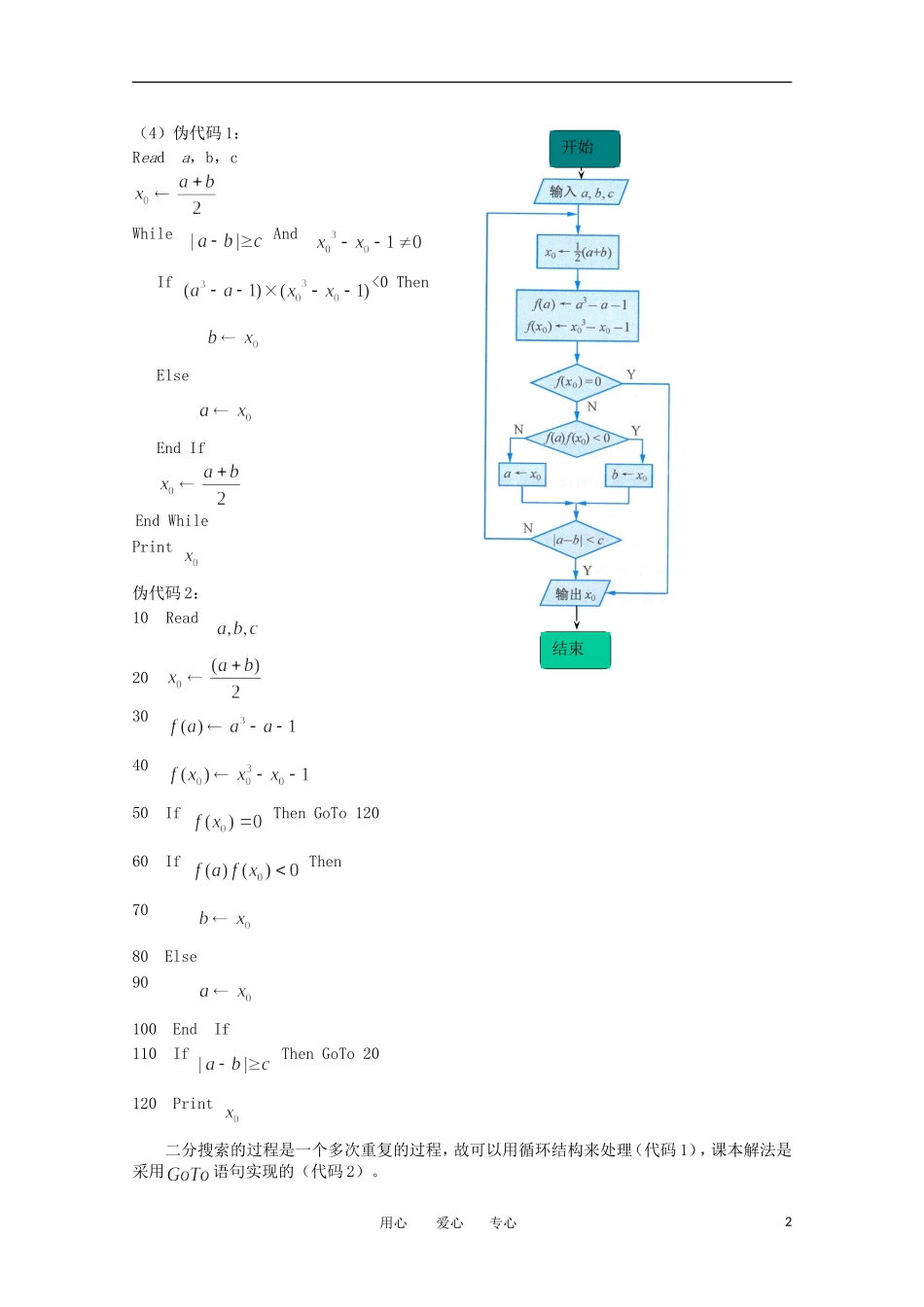 高中数学 1.4《算法案例3》教案 苏教版必修3_第2页