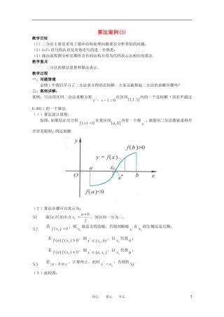 高中数学 1.4《算法案例3》教案 苏教版必修3