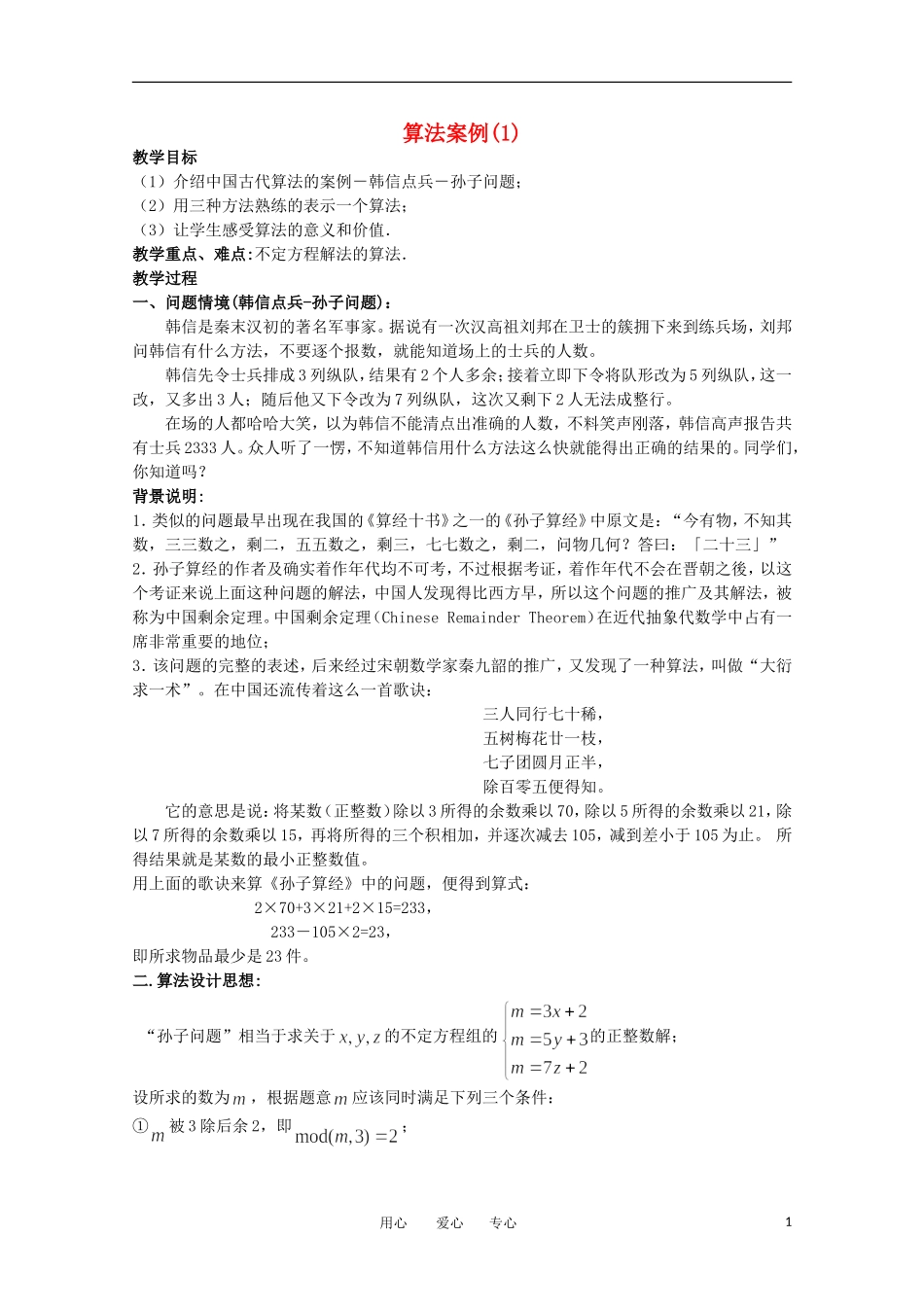 高中数学 1.4《算法案例1》教案 苏教版必修3_第1页