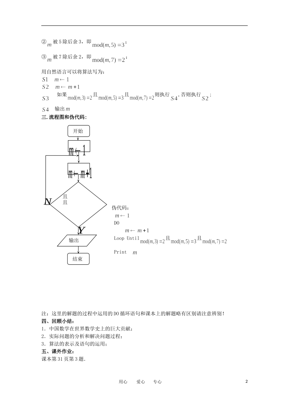 高中数学 1.4《算法案例1》教案 苏教版必修3_第2页