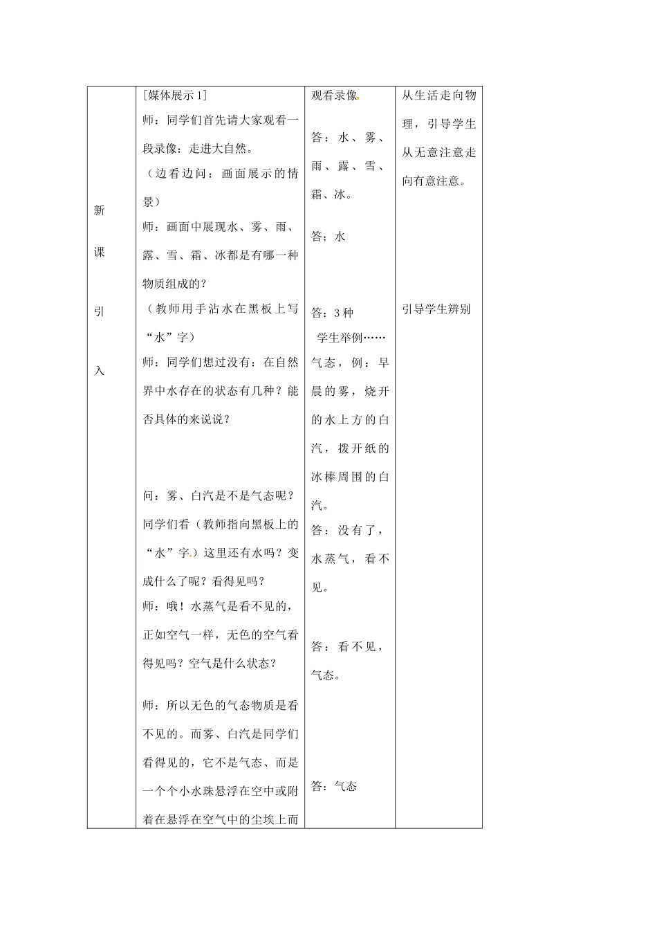八年级物理上册 2.1 物质的三态 温度的测量（第1课时）教案 苏科版-苏科版初中八年级上册物理教案_第3页