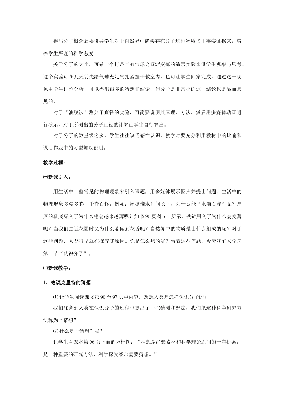 八年级物理上册：一、认识分子教案（沪粤版）_第2页