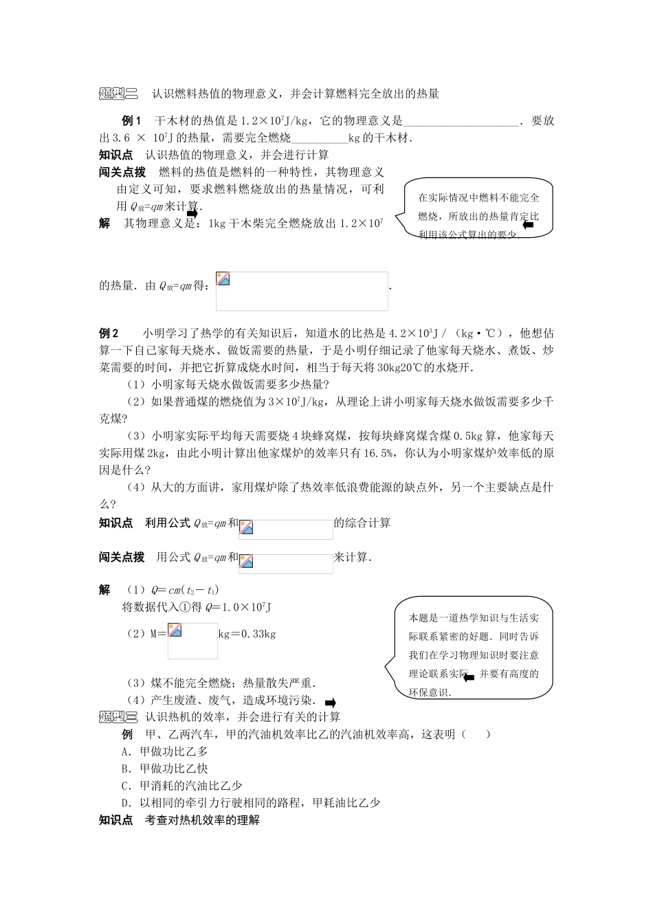 九年级物理热机-名师点拨_第3页