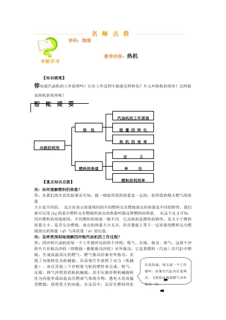 九年级物理热机-名师点拨