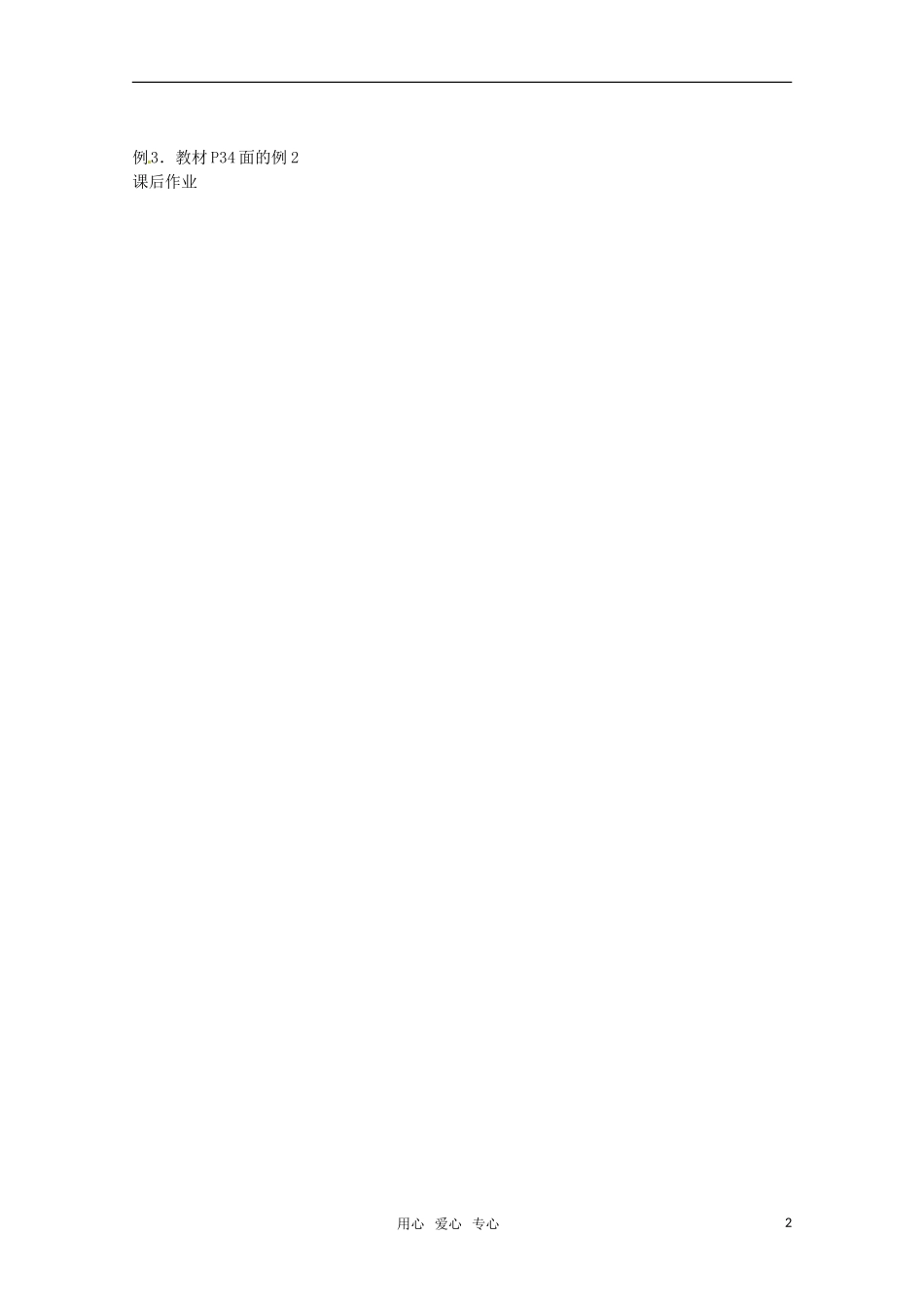 高中数学 1.4《生活中的优化问题（二）》教案 新人教A版选修2-2_第2页