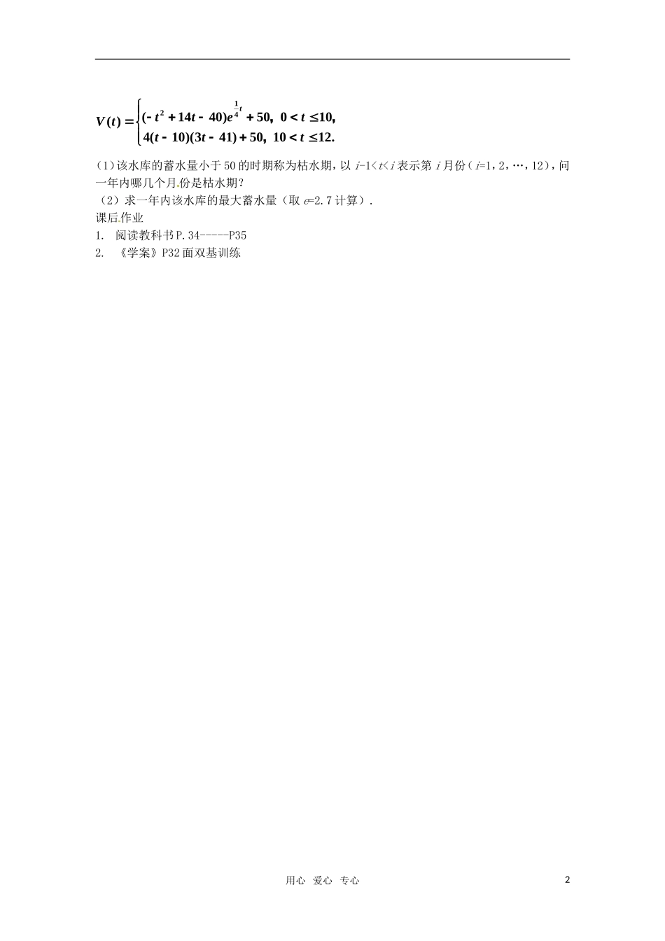 高中数学 1.4《生活中的优化问题（三）》教案 新人教A版选修2-2_第2页