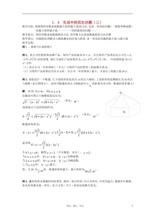 高中数学 1.4《生活中的优化问题（三）》教案 新人教A版选修2-2