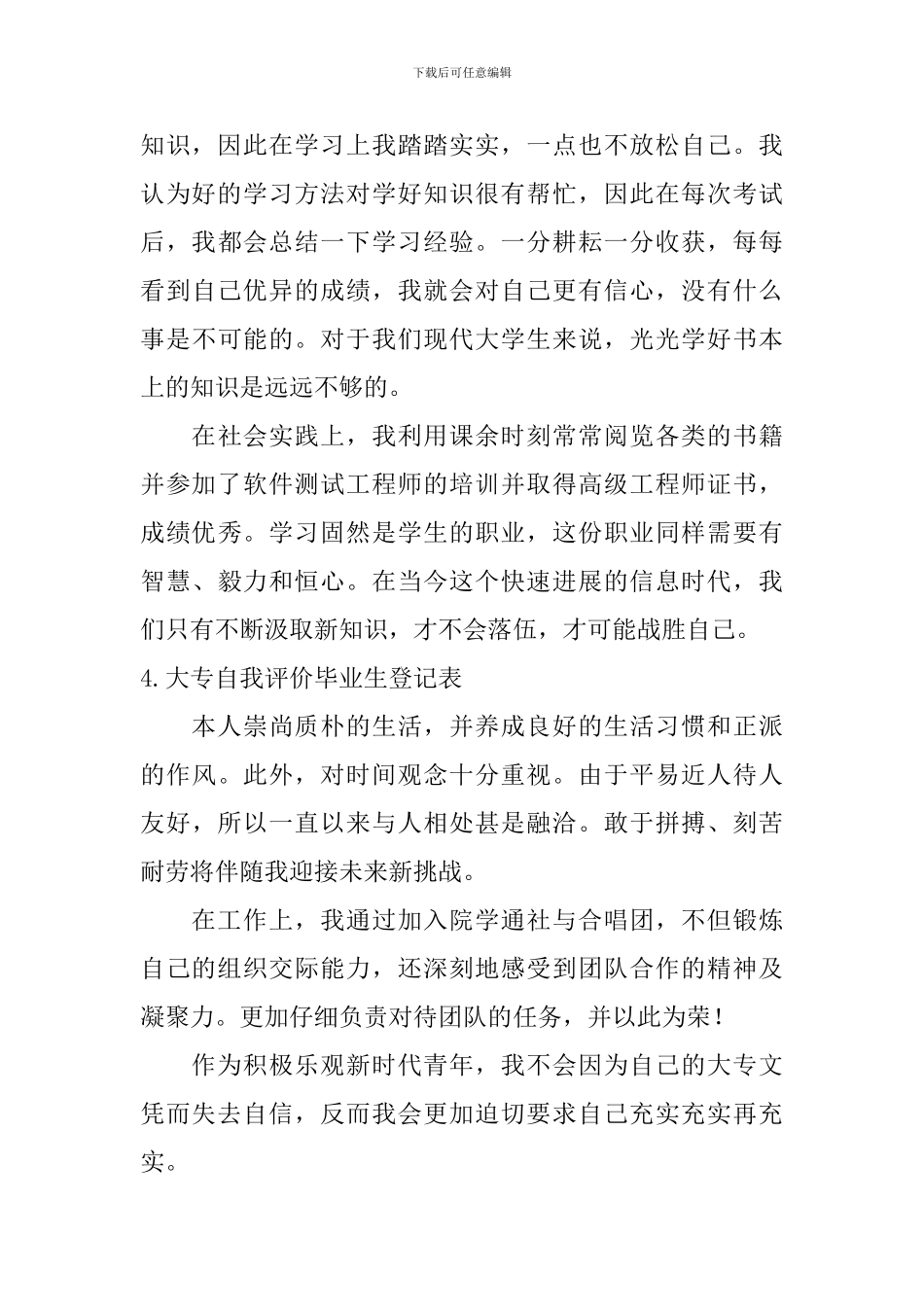 大专自我评价毕业生登记表_第3页