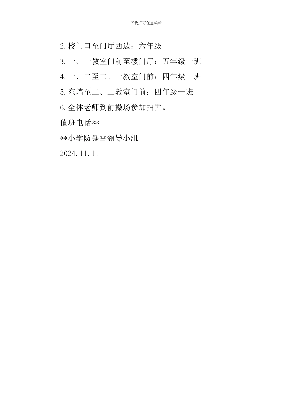小学防暴雪应急预案_第3页