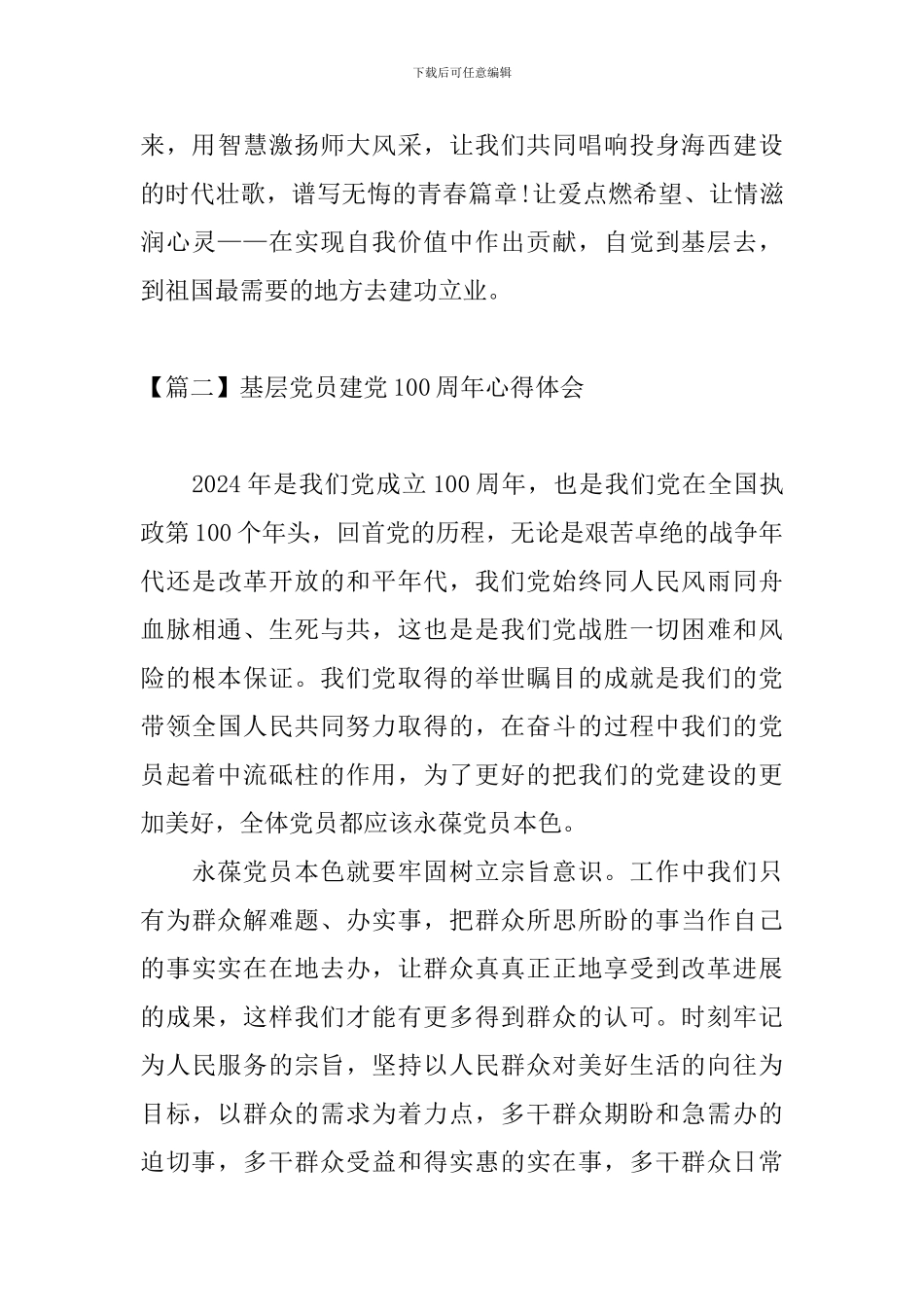 基层党员建党100周年心得体会_第3页