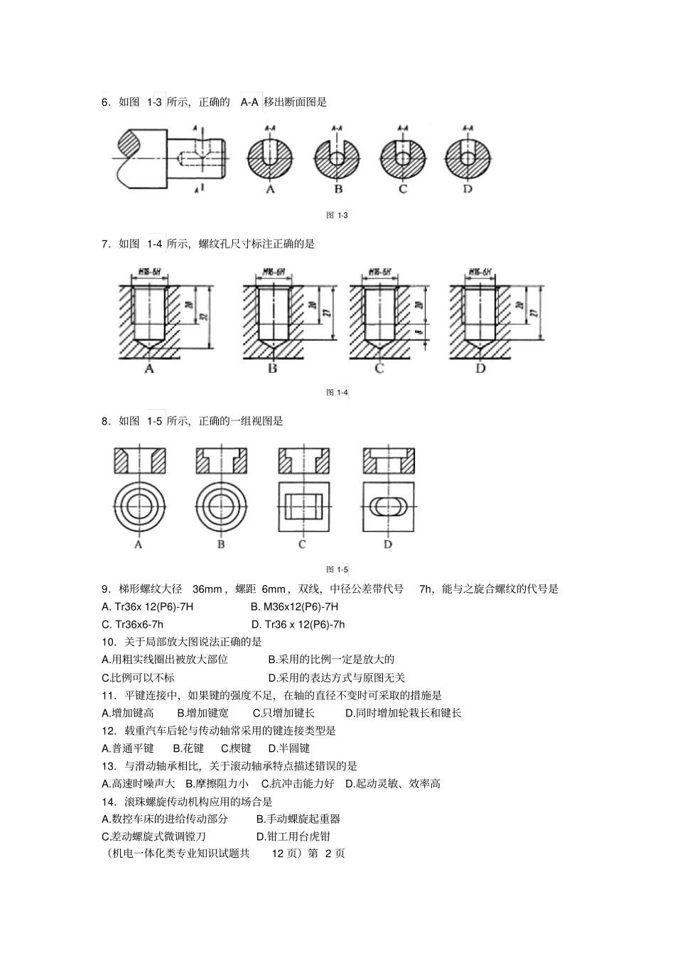 2015年春季高考机电专业知识高考题整理版资料_第2页